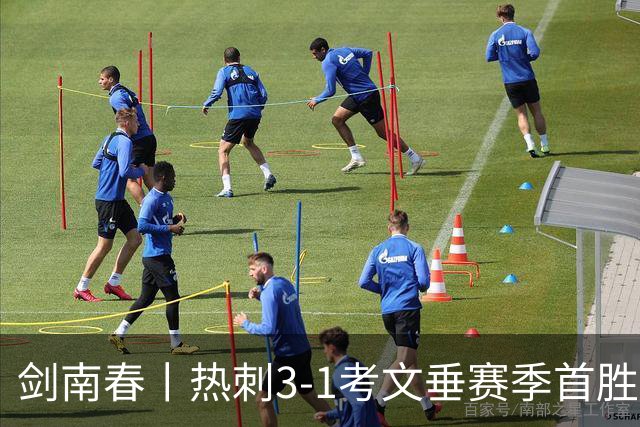 剑南春丨热刺3-1考文垂赛季首胜，麦迪逊破门，马尔穆什建功